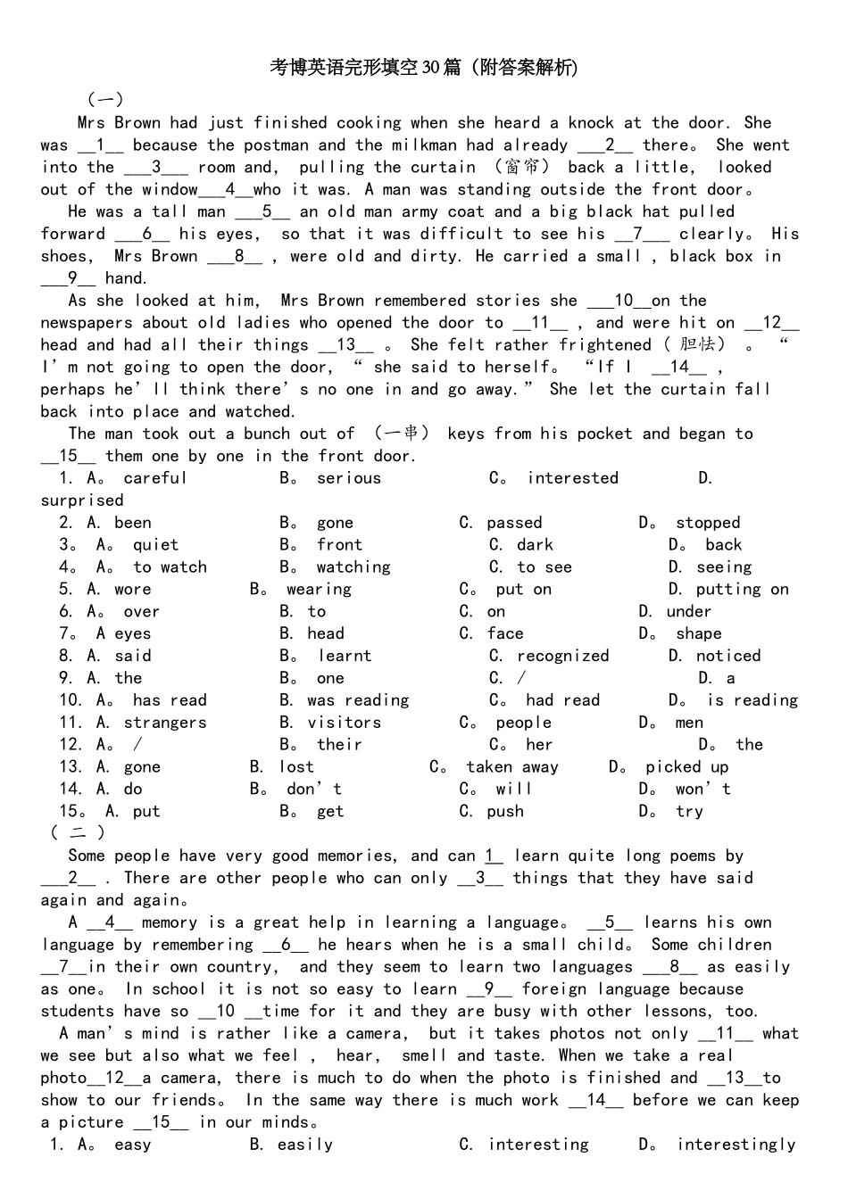 2025年考博模拟完形填空30篇附答案解析_第1页