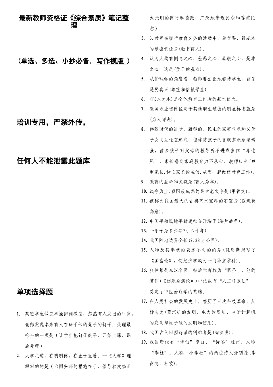2025年教师资格证《综合素质》笔记整理重点辅导班严禁外传_第1页
