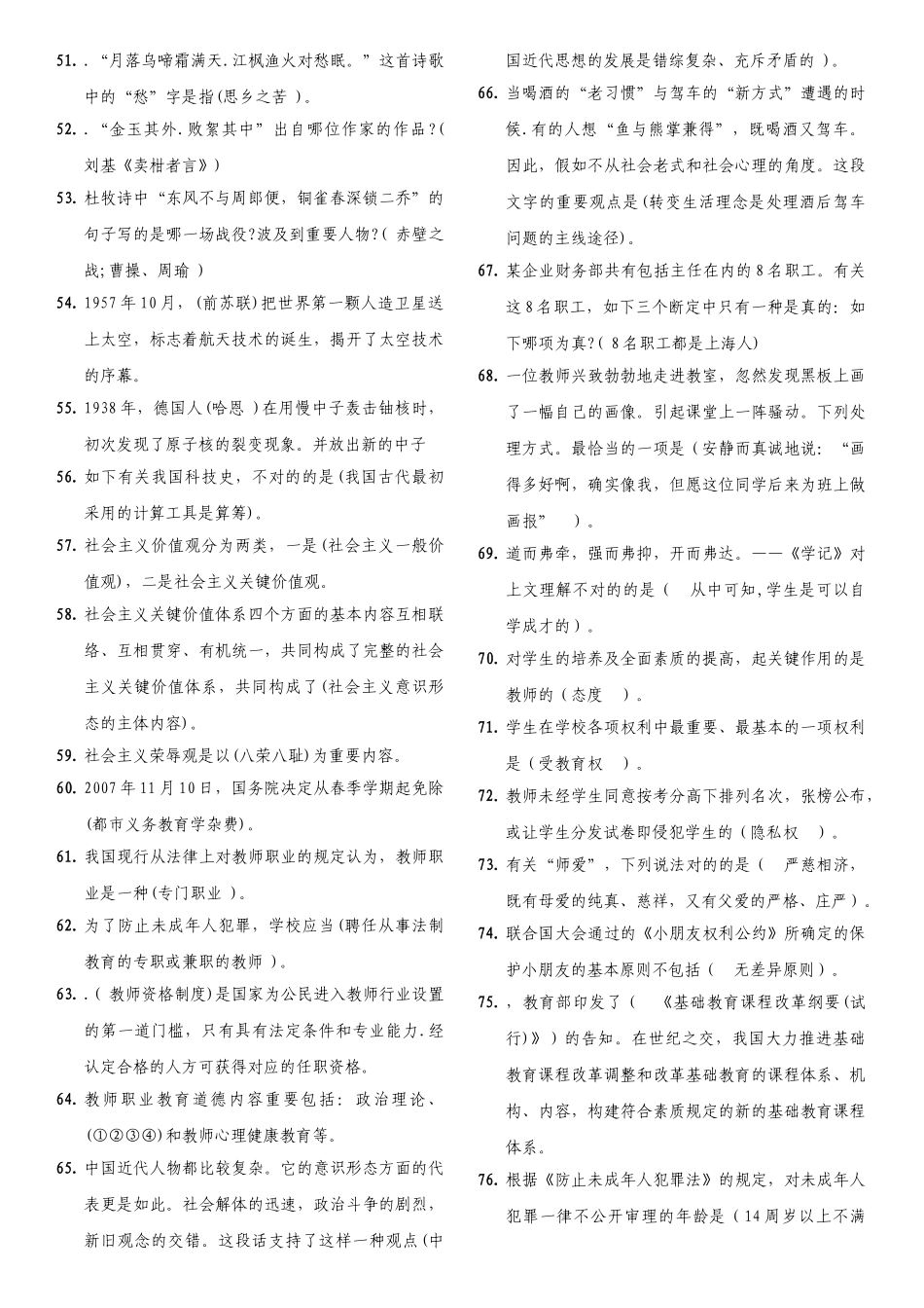 2025年教师资格证《综合素质》笔记整理重点辅导班严禁外传_第3页
