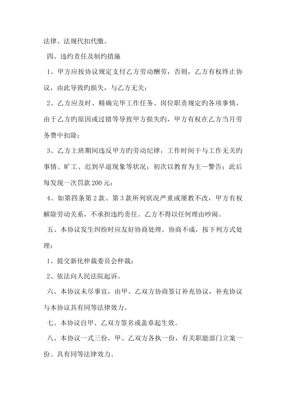 2025年安全员劳动合同_第3页