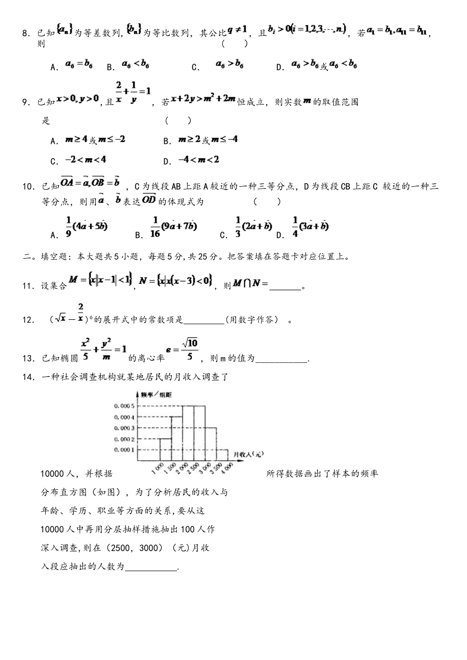 2025年山东科技职业学院单招数学模拟试题附答案解析_第2页