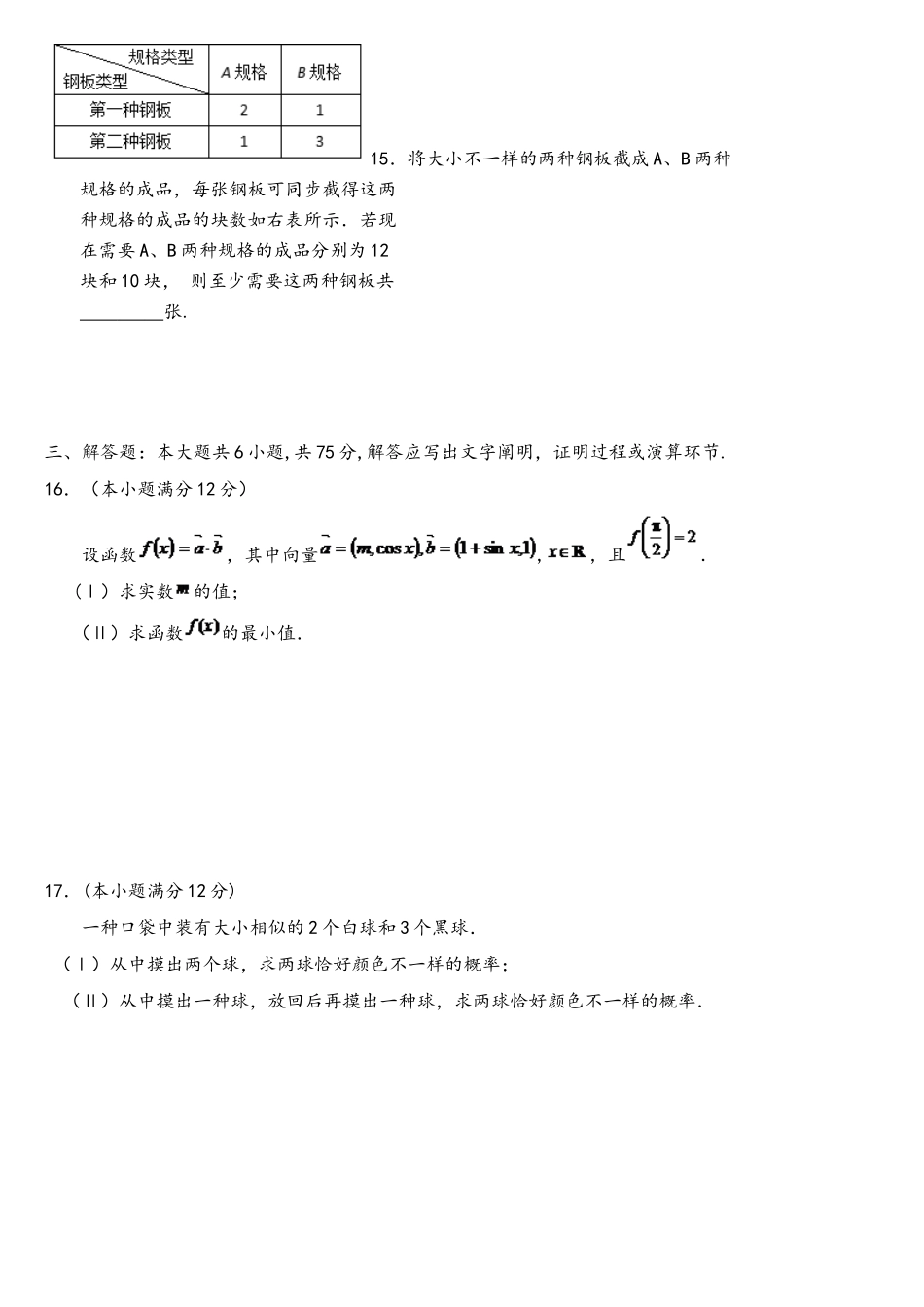 2025年山东科技职业学院单招数学模拟试题附答案解析_第3页
