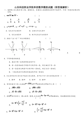 2025年山东科技职业学院单招数学模拟试题附答案解析
