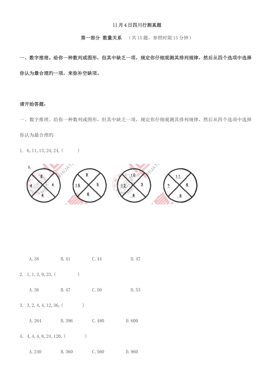 2025年下半年日四川行测真题与答案_第1页