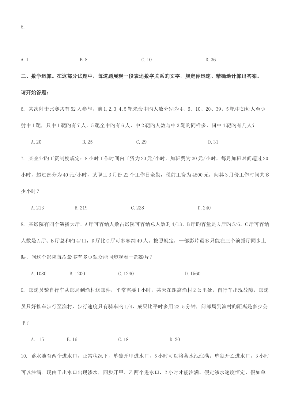 2025年下半年日四川行测真题与答案_第2页