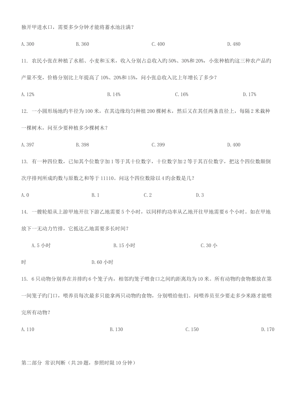 2025年下半年日四川行测真题与答案_第3页