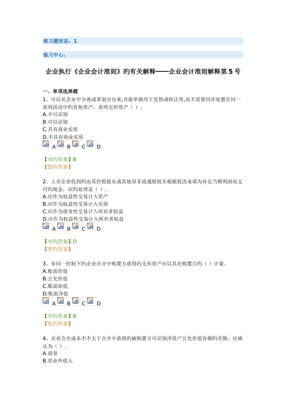2025年宁波会计继续教育练习题_第1页