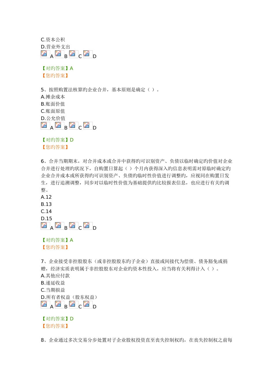 2025年宁波会计继续教育练习题_第2页