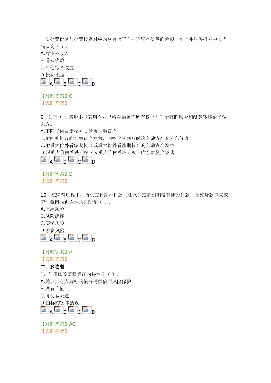 2025年宁波会计继续教育练习题_第3页