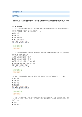 2025年宁波会计继续教育练习题