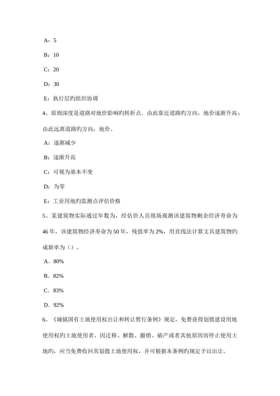 2025年下半年江西省房地产估价师制度与政策商品房屋租赁合同的概念模拟试题_第2页