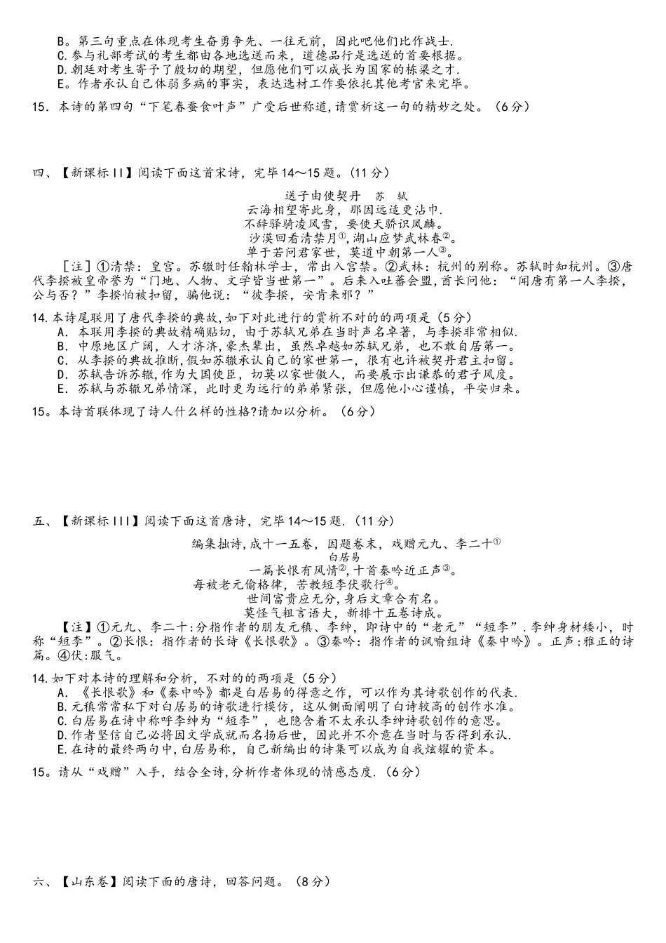 2025年高考诗歌鉴赏真题汇编和参考答案与解析_第2页