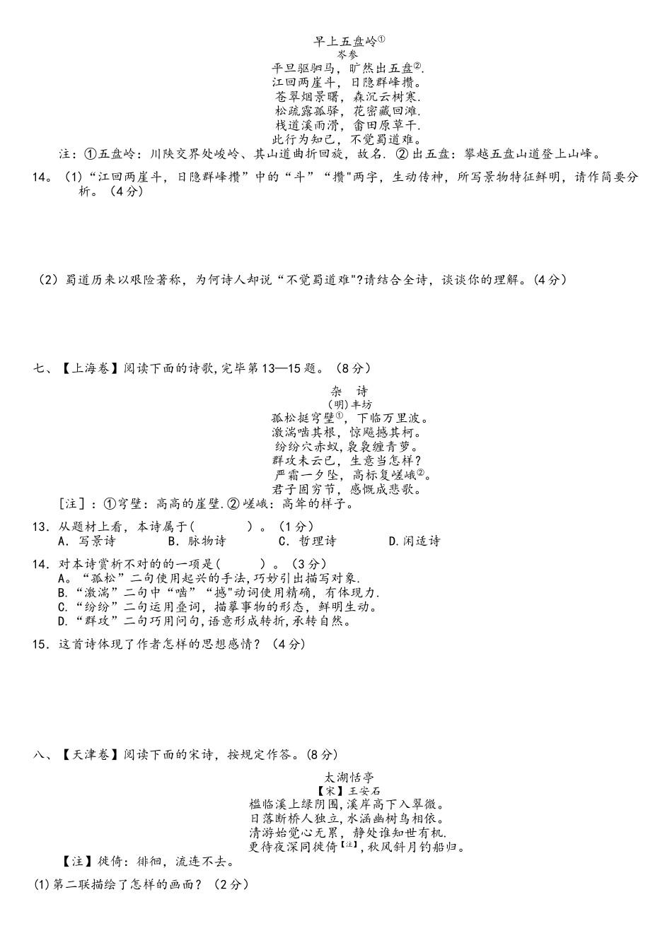 2025年高考诗歌鉴赏真题汇编和参考答案与解析_第3页