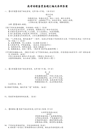 2025年高考诗歌鉴赏真题汇编和参考答案与解析