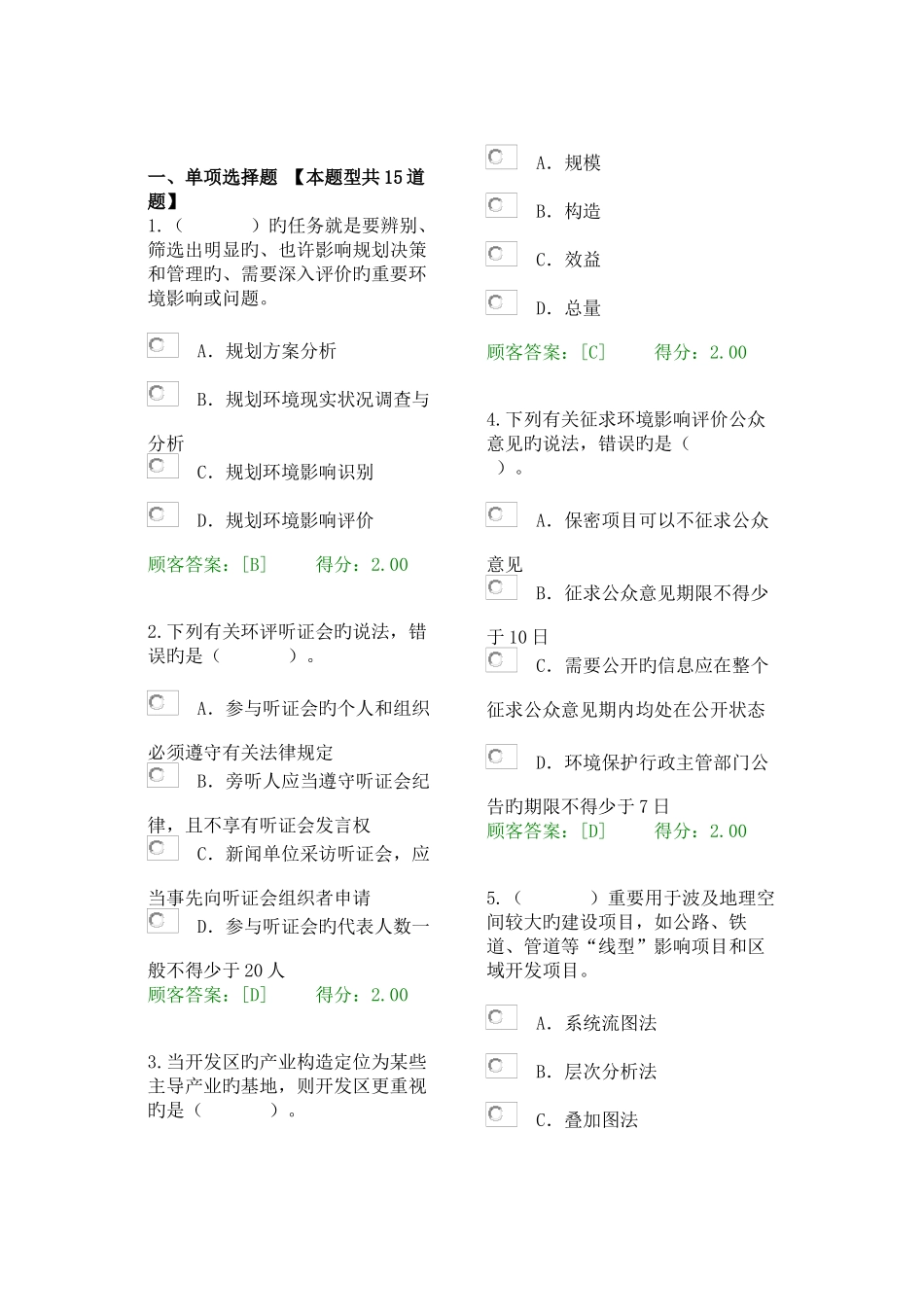 2025年咨询工程师继续教育试卷工程项目环境影响分析评价方法试卷_第1页