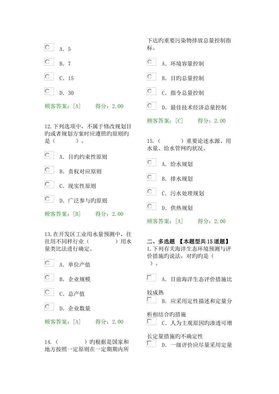 2025年咨询工程师继续教育试卷工程项目环境影响分析评价方法试卷_第3页