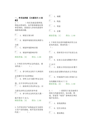 2025年咨询工程师继续教育试卷工程项目环境影响分析评价方法试卷