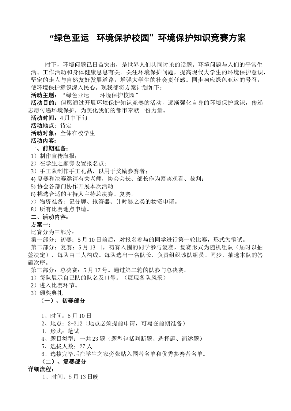 2025年策划部环保知识竞赛方案最终_第1页