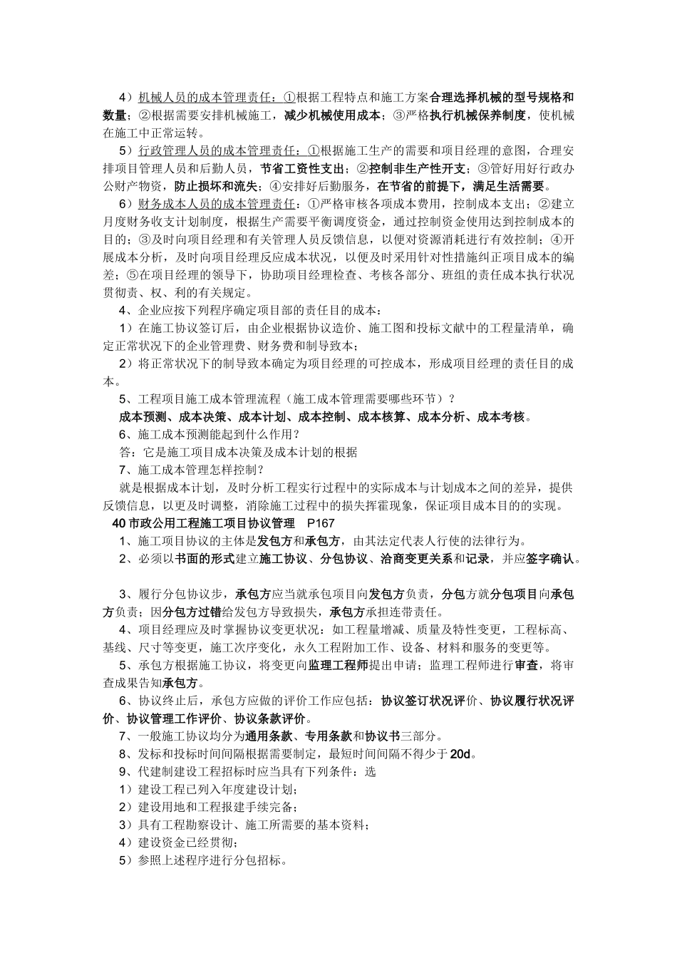 2025年新版一级建造师市政案例要点总结_第2页