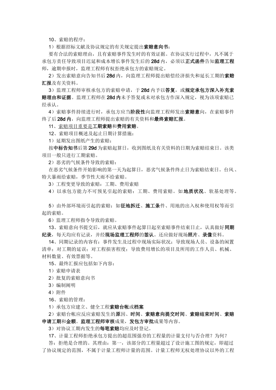 2025年新版一级建造师市政案例要点总结_第3页