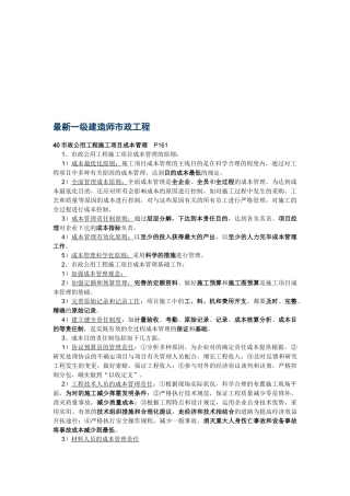 2025年新版一级建造师市政案例要点总结
