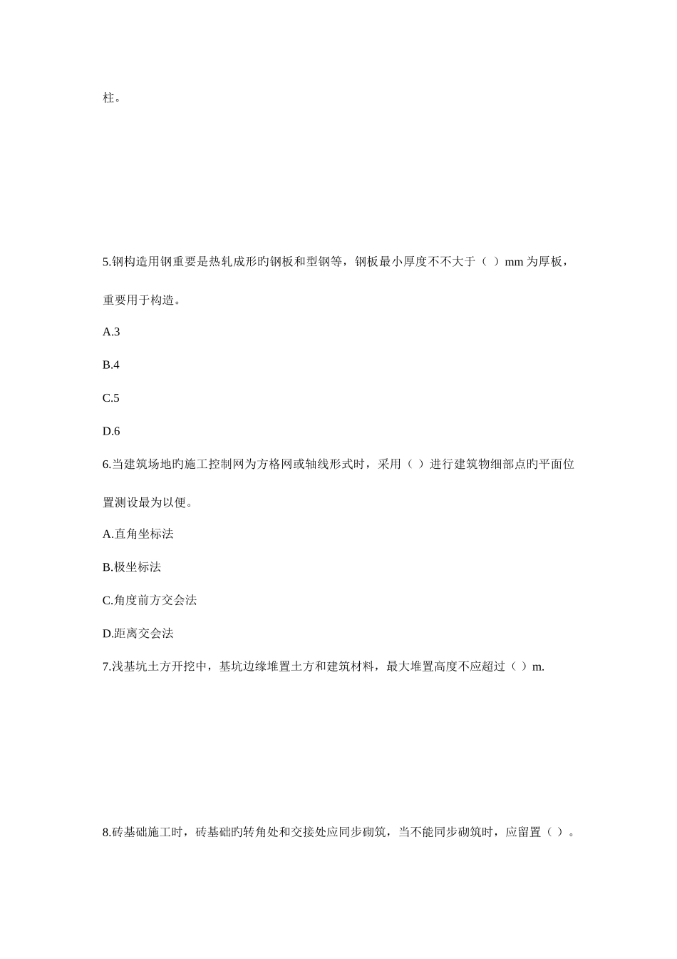 2025年二级建造师建筑实务考试真题_第2页