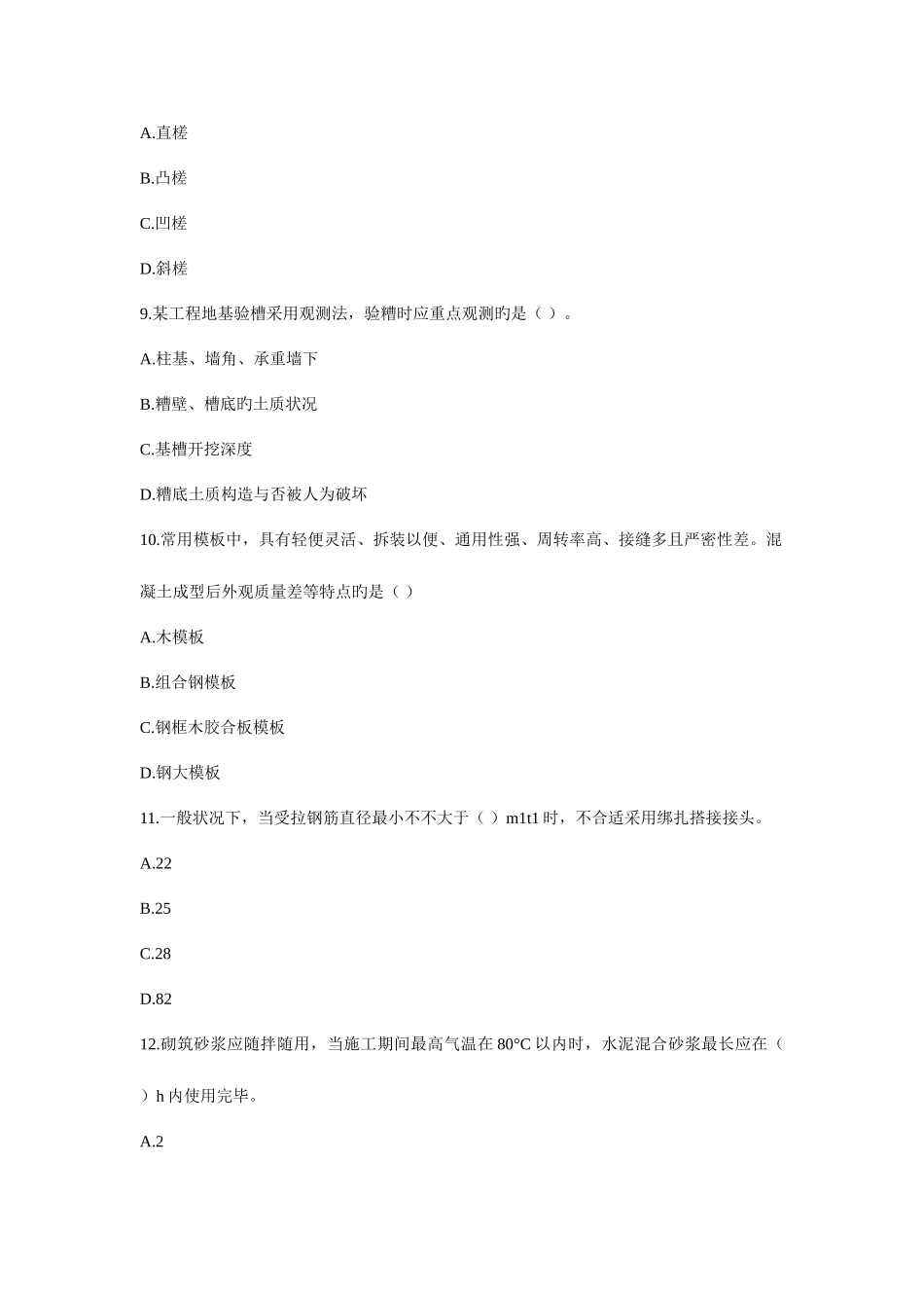 2025年二级建造师建筑实务考试真题_第3页