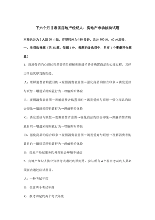 2025年下半年甘肃省房地产经纪人房地产市场波动试题