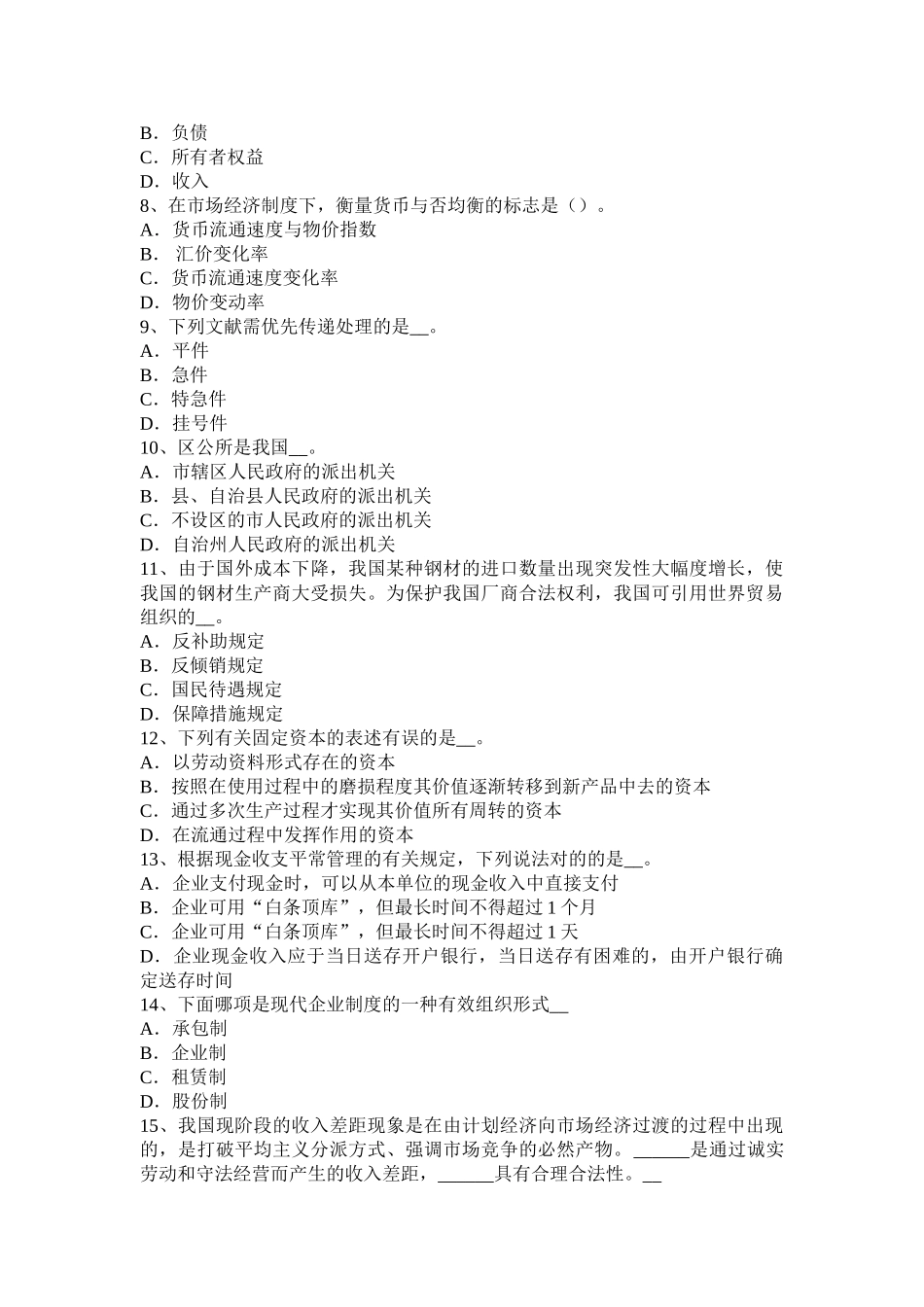 2025年河南省农村信用社招聘公共基础知识科技必背热点解读考试试卷_第2页