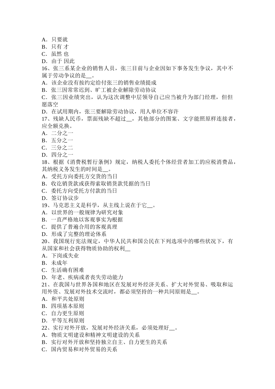 2025年河南省农村信用社招聘公共基础知识科技必背热点解读考试试卷_第3页