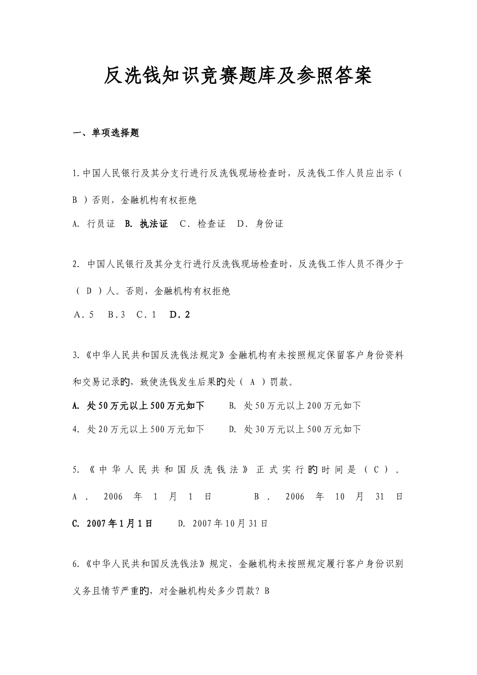 2025年反洗钱知识竞赛题库及参考答案_第1页