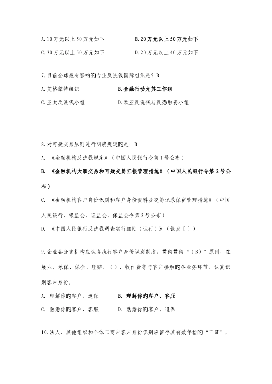 2025年反洗钱知识竞赛题库及参考答案_第2页