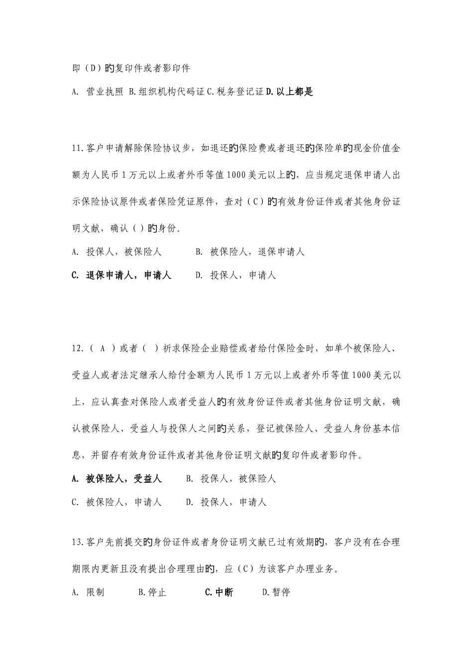 2025年反洗钱知识竞赛题库及参考答案_第3页