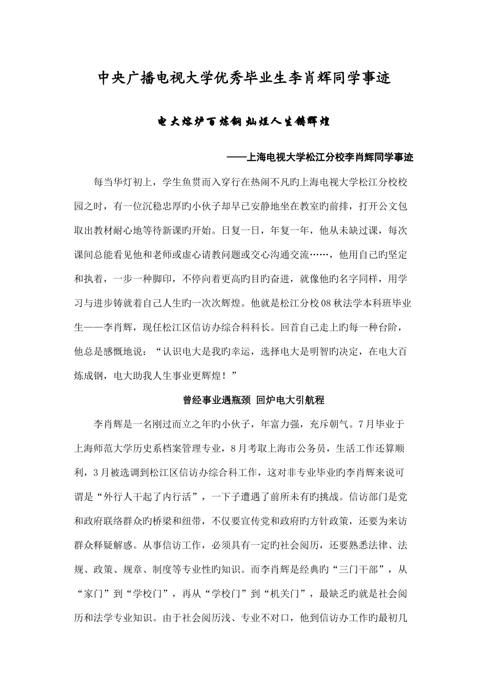 2025年中央广播电视大学优秀毕业生李肖辉同学事迹_第1页