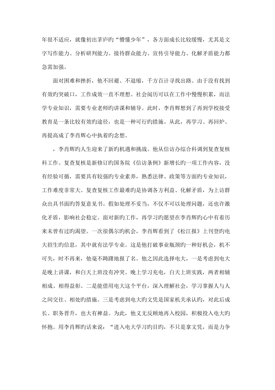 2025年中央广播电视大学优秀毕业生李肖辉同学事迹_第2页