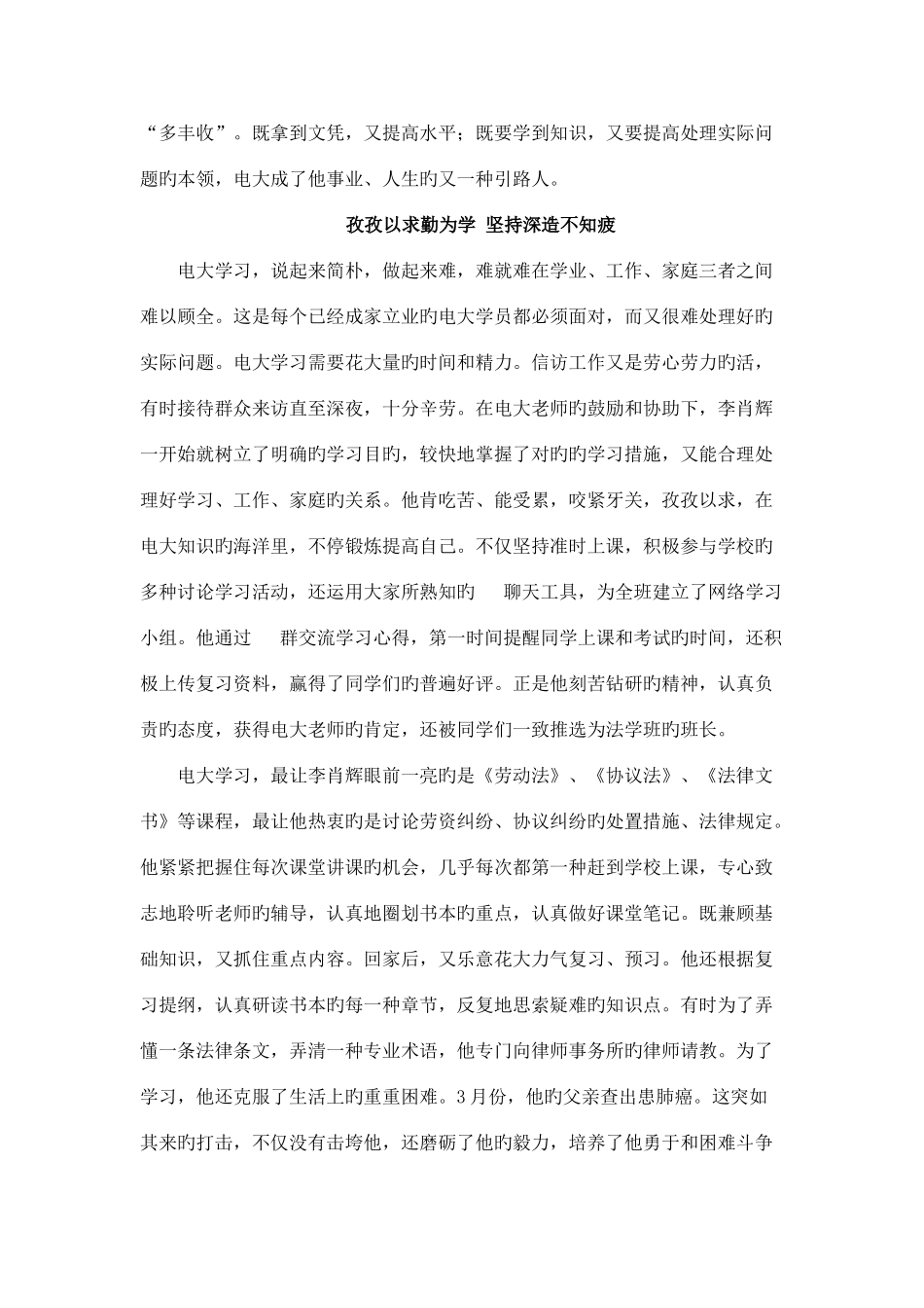 2025年中央广播电视大学优秀毕业生李肖辉同学事迹_第3页