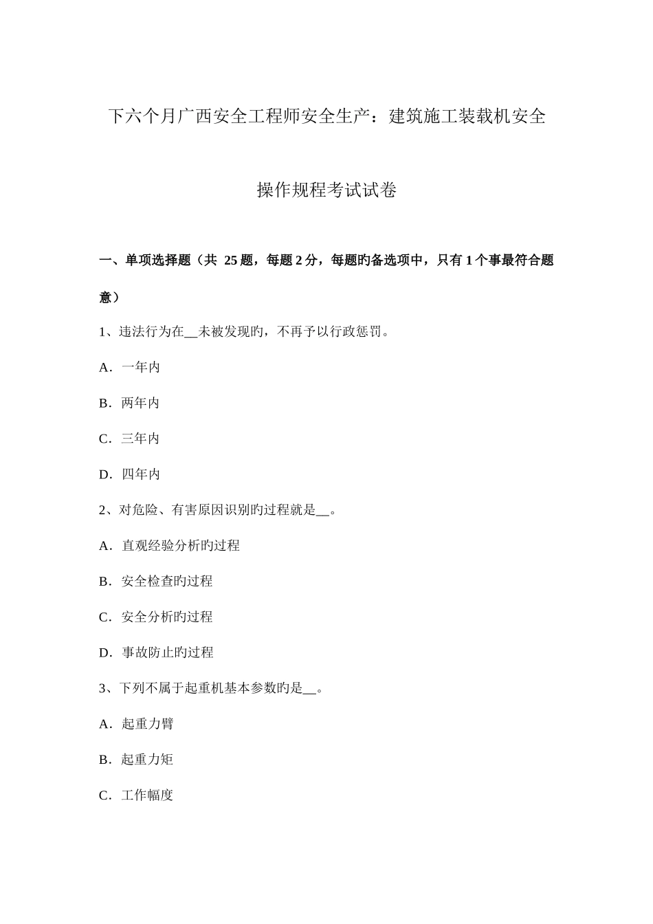 2025年下半年广西安全工程师安全生产建筑施工装载机安全操作规程考试试卷_第1页