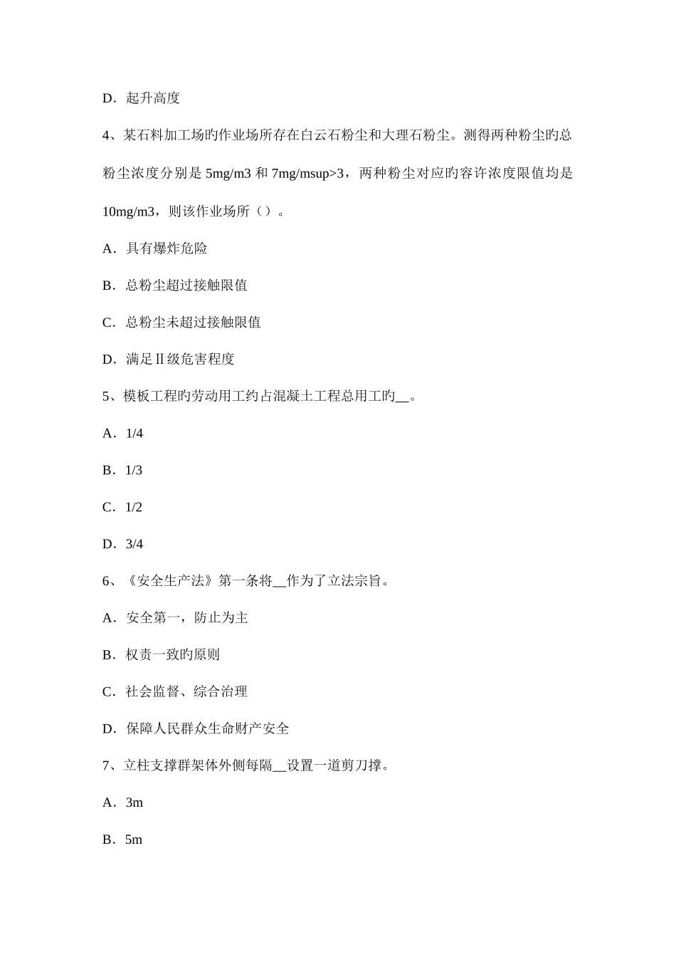 2025年下半年广西安全工程师安全生产建筑施工装载机安全操作规程考试试卷_第2页