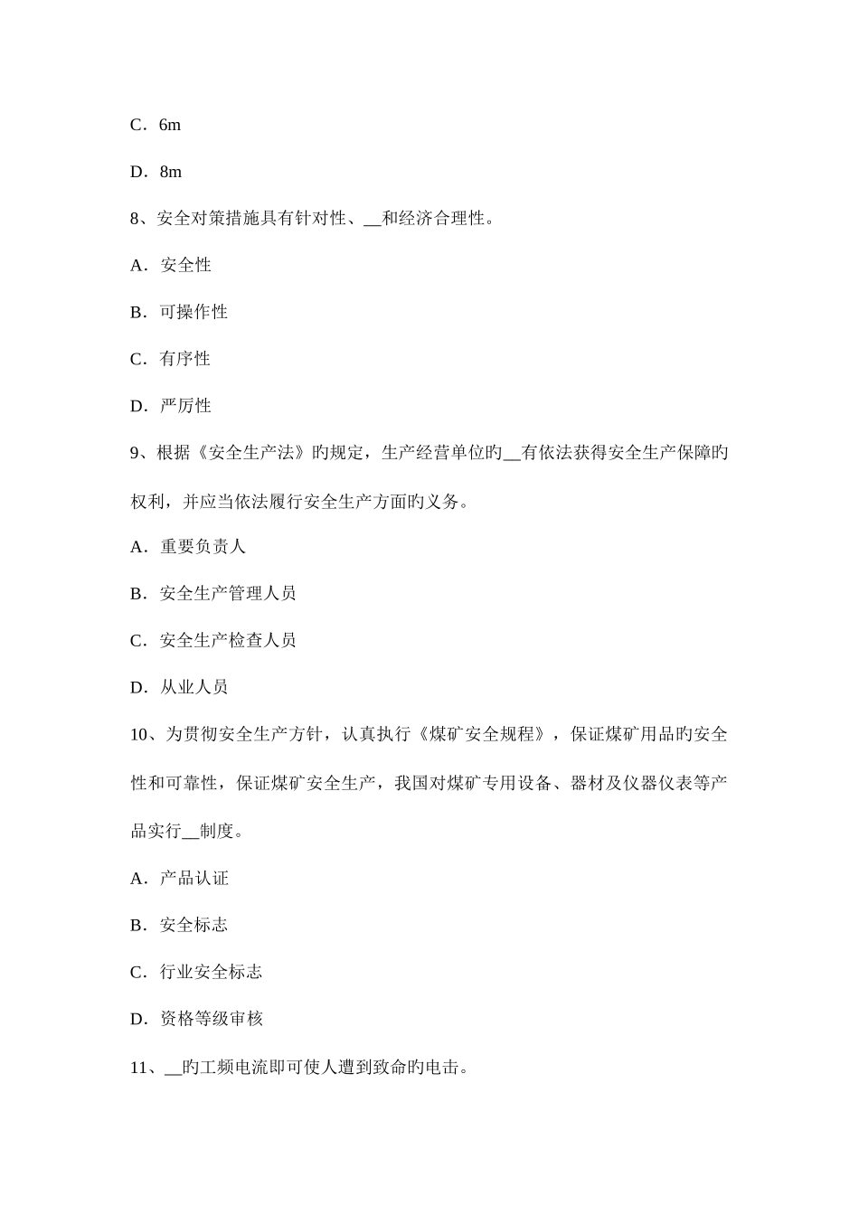 2025年下半年广西安全工程师安全生产建筑施工装载机安全操作规程考试试卷_第3页