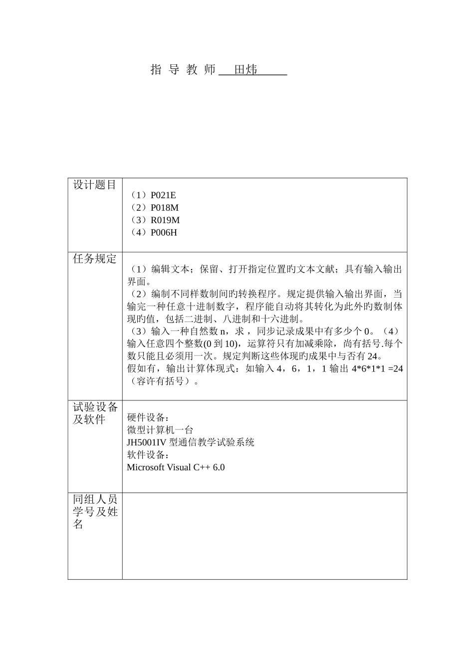 2025年南京邮电大学软件设计实验报告_第2页