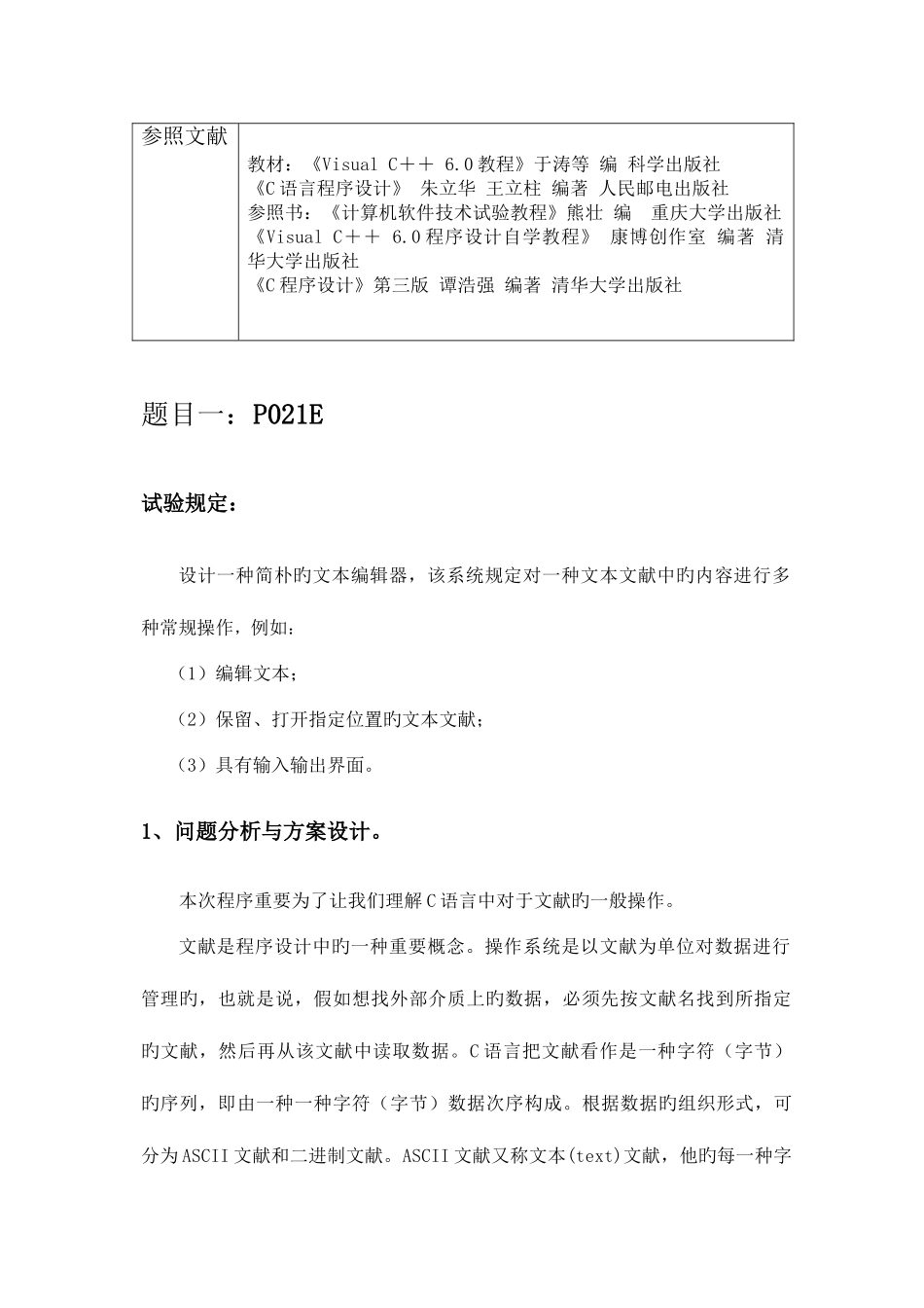 2025年南京邮电大学软件设计实验报告_第3页