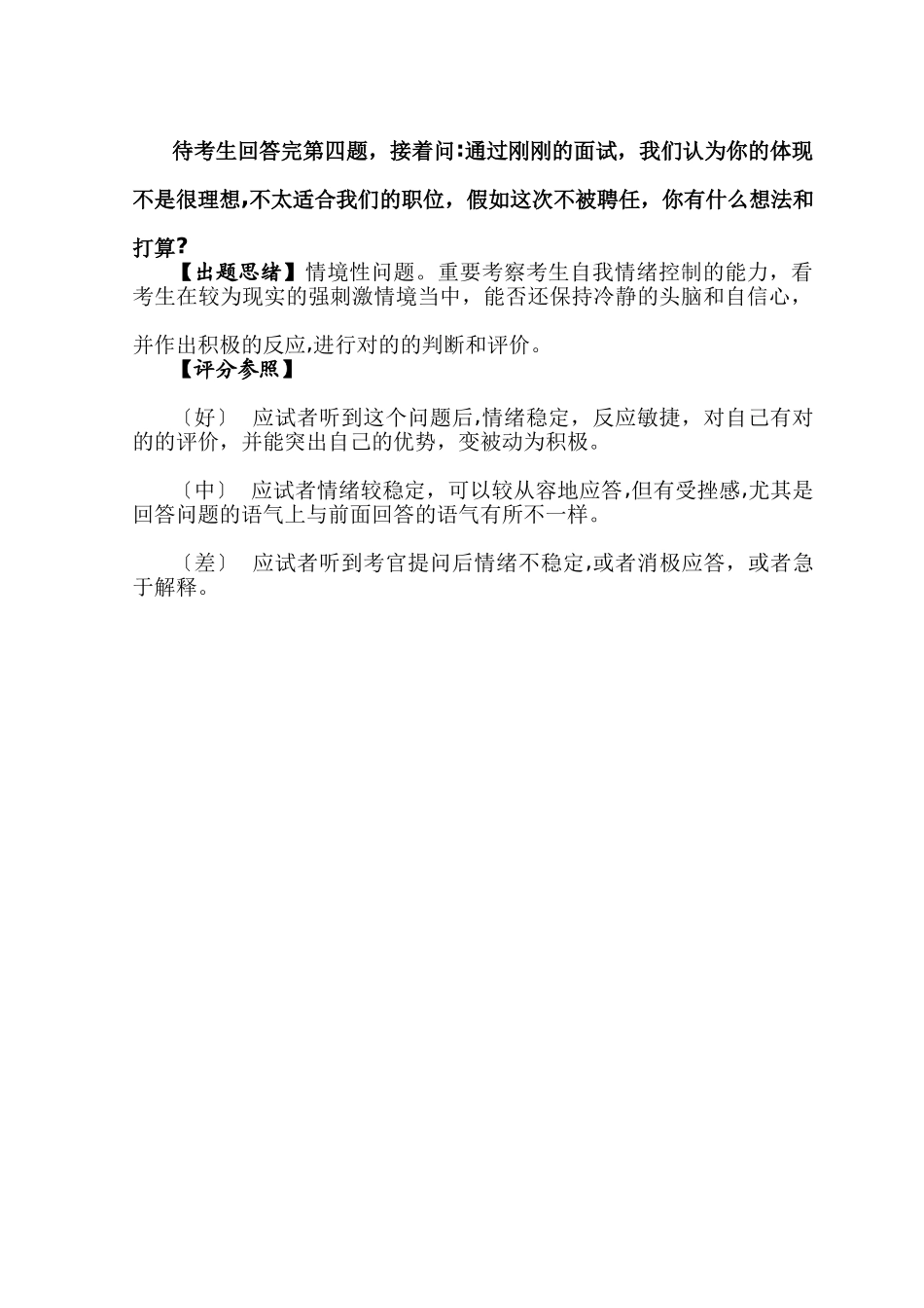 2025年工程部面试题本_第2页