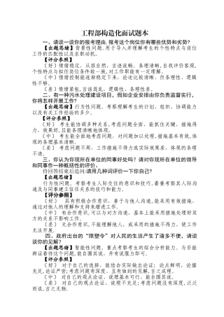 2025年工程部面试题本