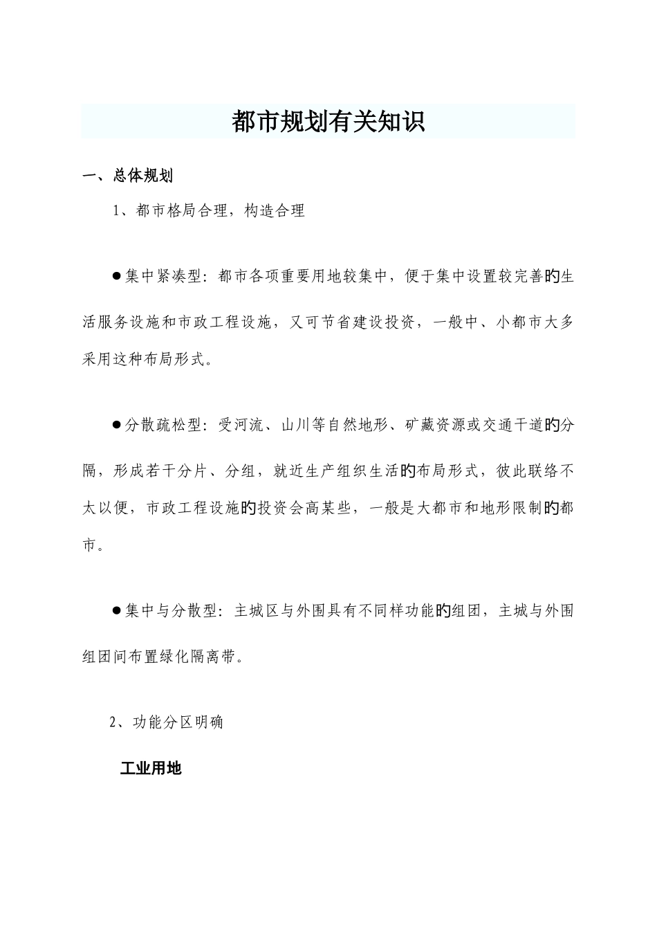2025年城市规划师规划实务答题套路实用_第1页