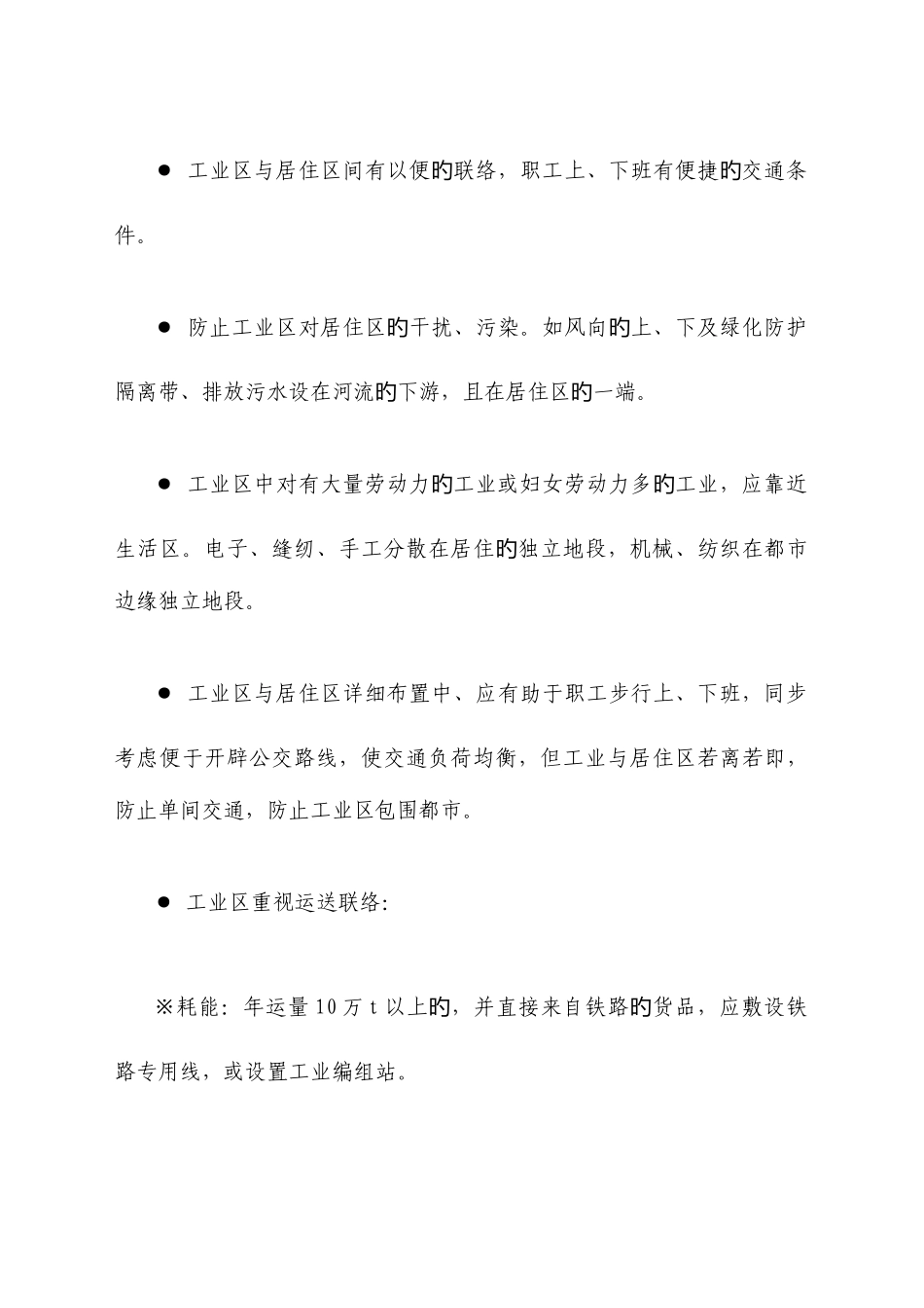 2025年城市规划师规划实务答题套路实用_第2页