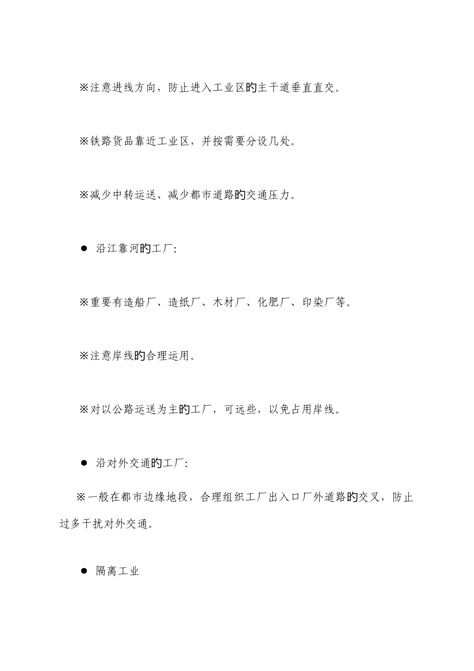 2025年城市规划师规划实务答题套路实用_第3页