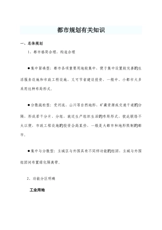 2025年城市规划师规划实务答题套路实用
