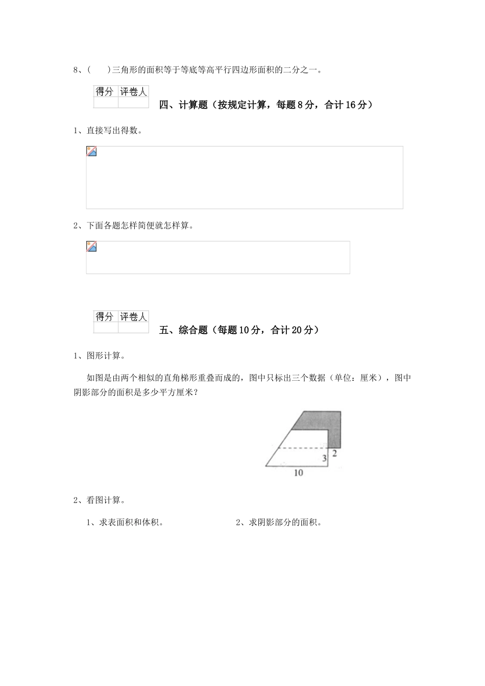 2025年重点小学小升初数学模拟考试试题人教版I卷附解析_第3页