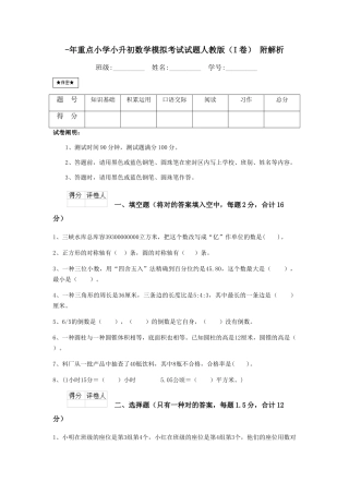 2025年重点小学小升初数学模拟考试试题人教版I卷附解析