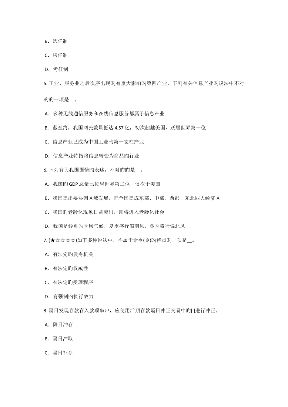 2025年下半年福建省农村信用社招聘法律考试试卷_第2页